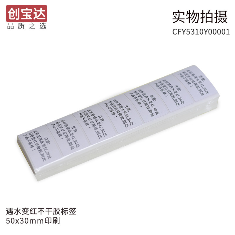 ��������ˮ����ǩ50x30ӡˢ50�� ���ӷ�ˮǩ�� ﮵�ر��ޱ�ǩ