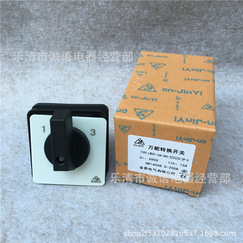 金易电器小型组合开关 万能转换开关 LW39-16A-4AE-02222X/3P-0