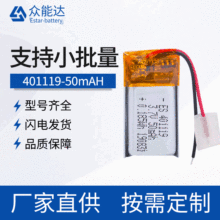 50mAh低温聚合物锂电池超薄401119对耳蓝牙耳机锂电池批发