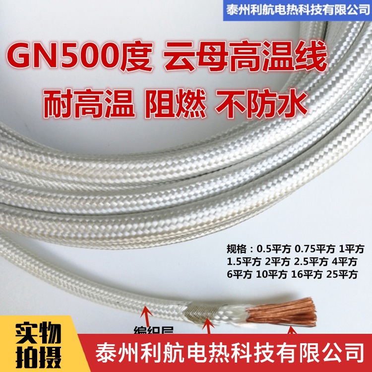高温云母线 GN500纯铜线  0.5mm-95平方 高温电线 阻燃耐火线隔热