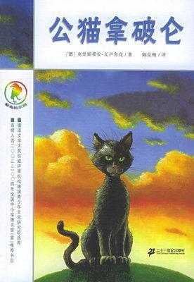 7-12岁! 彩乌鸦系列 公猫拿破仑/彩乌鸦系列 小学生课外|ru