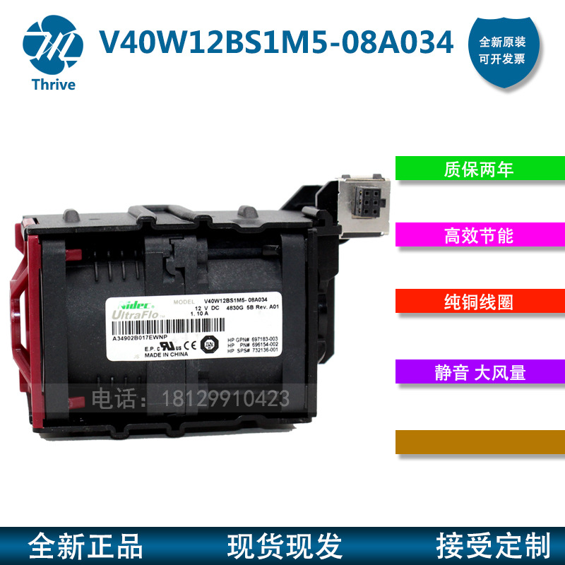NIDEC V40W12BS1M5-08A034 12V 4056 HP服务器风扇 697183-003