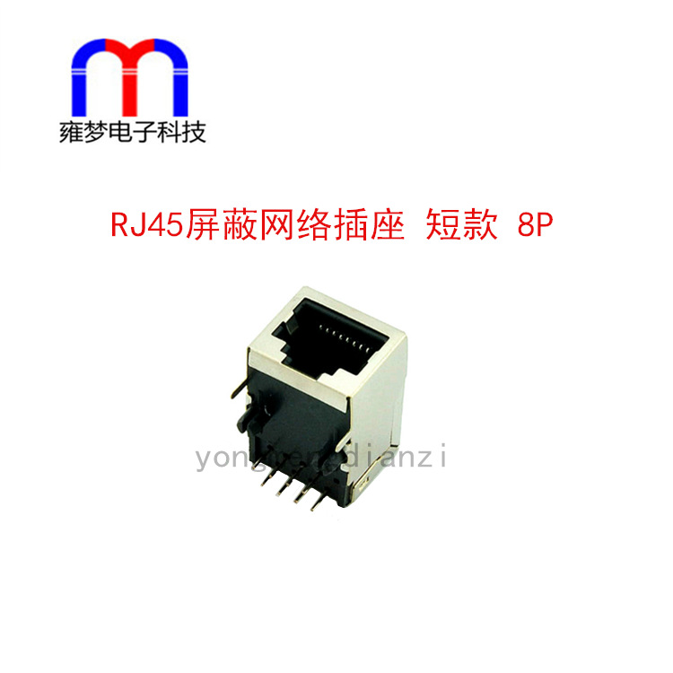 RJ45屏蔽网络插座 网口 水晶头座 短款 8P 网线接头座