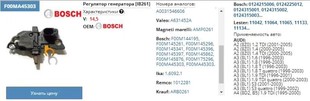 Bosch regulator model F 00M 145 876