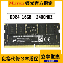 镁光 DDR4 4G 8G 16G/32G 2133/2400/2666/3200MHZ 笔记本内存条