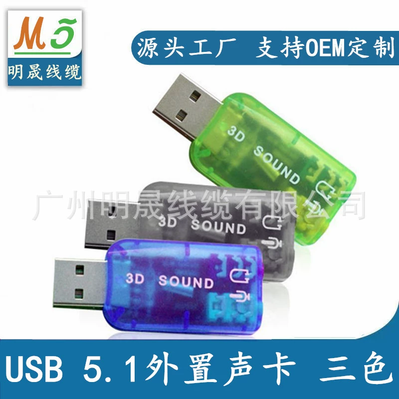 USB5.1 внешняя звуковая карта 5.1 независимая звуковая карта ноутбука свободная USB звуковая карта прозрачная USB звуковая карта компьютера
