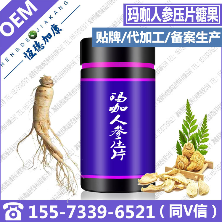 玛咖人参压片糖果