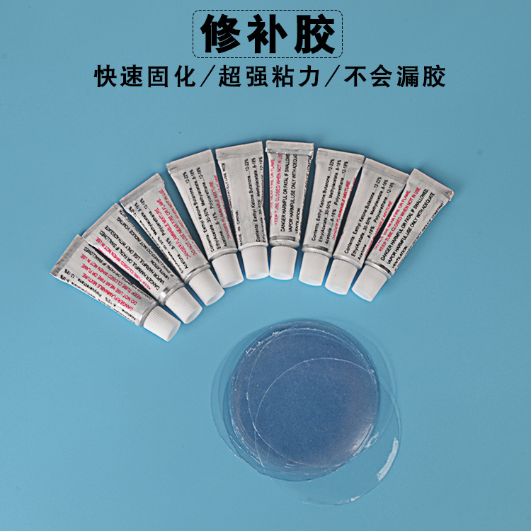 充气玩具泳圈PVC修补胶水修补贴充气床垫小船水池沙发专用修补包|ru