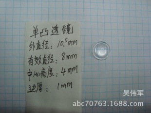 Lamp Mirror Convex Lens Concave and Convex Mirror 10.5mm Single Convex Mirror Spotlight Lens LED Lens