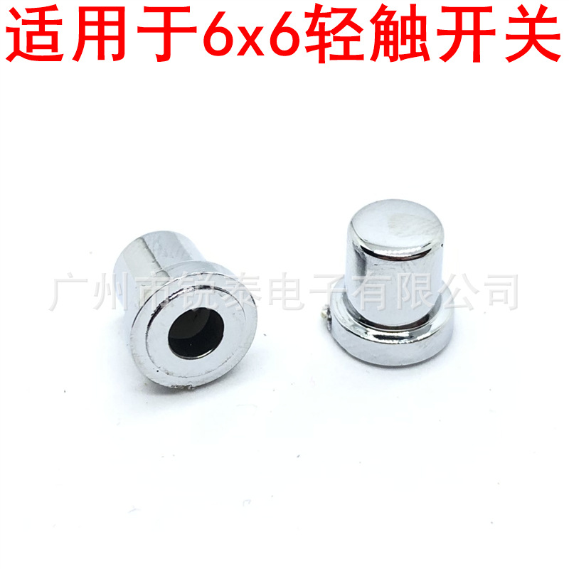 6x8.2mm按键帽 轻触开关按键帽 电源开关按键帽 镀烙电镀按帽