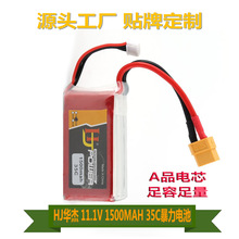 HJ 3S 1500MAH 11.1V模型电池 高倍率 35C暴力锂电池 航模穿越机