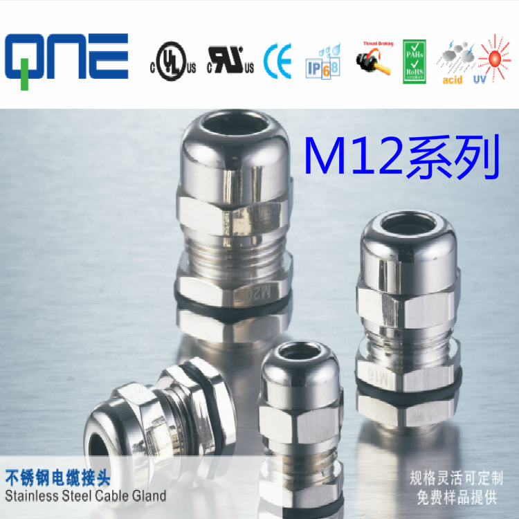厂家直销 金属 不锈钢 电缆防水接头 固定头 公制牙M12 系列