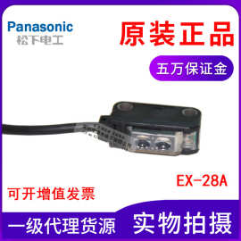 全新原装正品Panasonic松下SUNX小光电开关传感器EX-28A反射