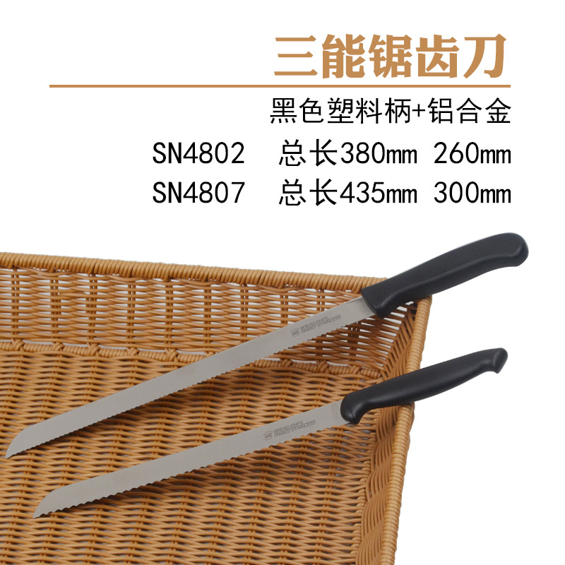 三能工具 西点 蛋糕锯刀 面包刀26cm 30cm锯齿刀SN4802 SN4807