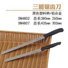 三能工具 西点 蛋糕锯刀 面包刀26cm 30cm锯齿刀SN4802 SN4807