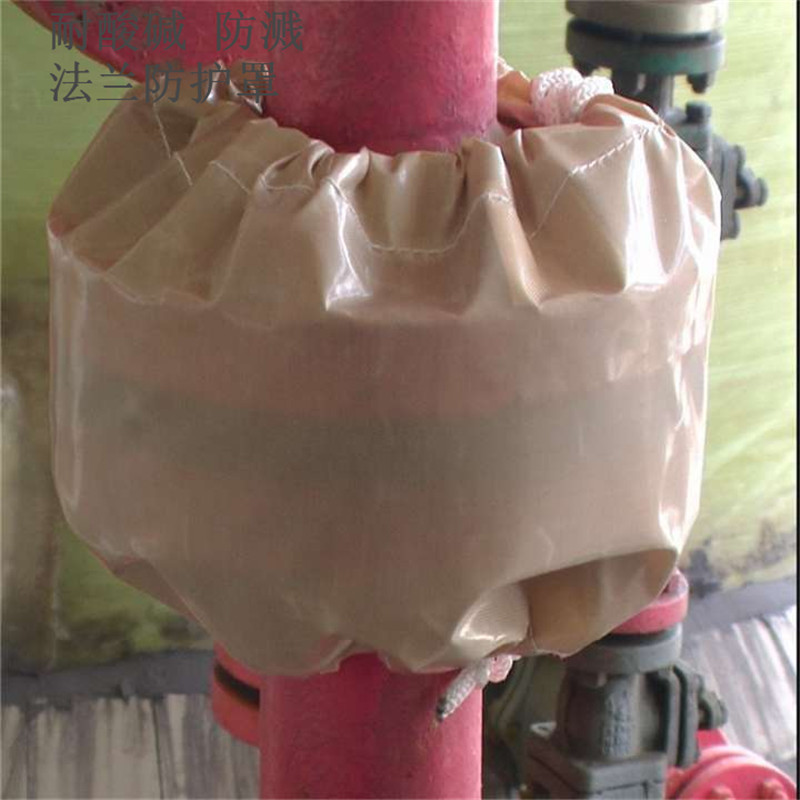 法兰防喷溅防护罩 耐化学药剂性 阀门保护套 防止泄露无污染