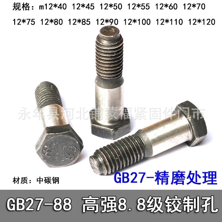 厂家8.8级绞制孔螺丝铰制孔螺栓六角头铰制孔淬火处理GB27-88