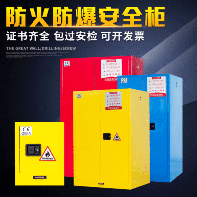 Industrial safety cabinet Industry Chemicals Safety cabinet Hazardous chemicals Fireproof Explosion-proof box industrialization gallon Industrial safety cabinet