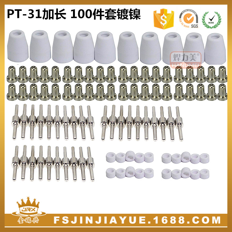 温州40等离子切割配件电极喷嘴保护罩分流器PT-31加长镀镍100件套