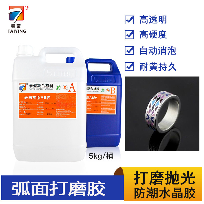 厂家批发供应 高透明防潮 弧面打磨胶弧面水晶AB胶打磨胶TY125AB