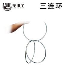 特大号 三连环 六连环 舞台 空心管 磁门子 魔术道具