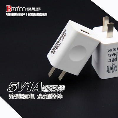 厂家直销5V1A充电头 5V1000MA电源适配器 5W充电器 3C白色电源