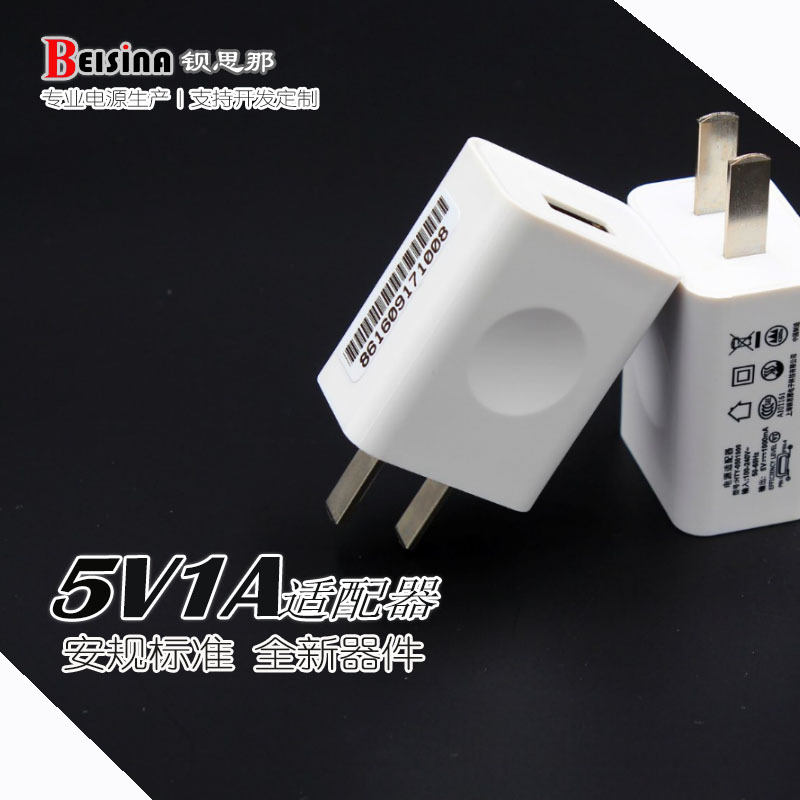 厂家直销5V1A充电头 5V1000MA电源适配器 5W充电器 3C白色电源