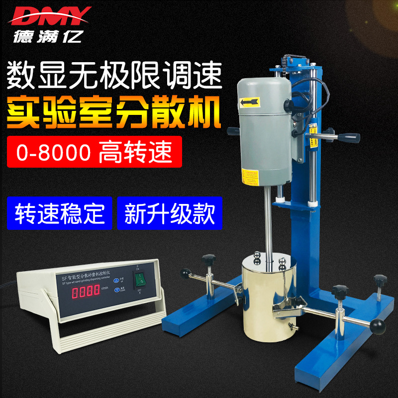 高速分散机400W实验室小型涂料搅拌机砂磨多用机