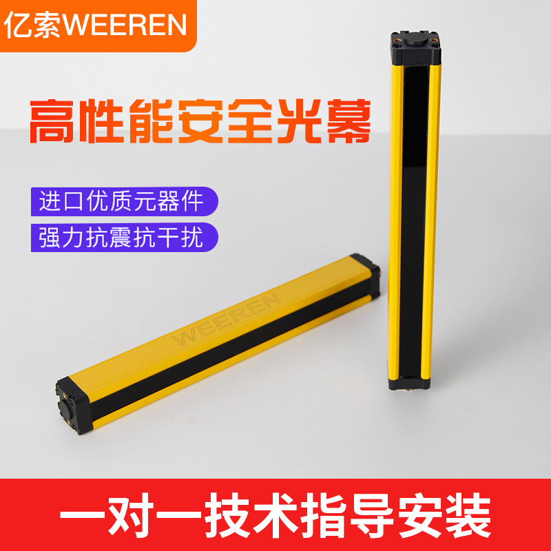 批发冲压防护光电保护器自动化设备专用安全光栅安全光幕保修三年