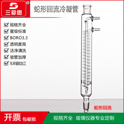 蛇形回流冷凝管200 300 400 500 600mm/24*24  高硼硅回流冷凝器|ms