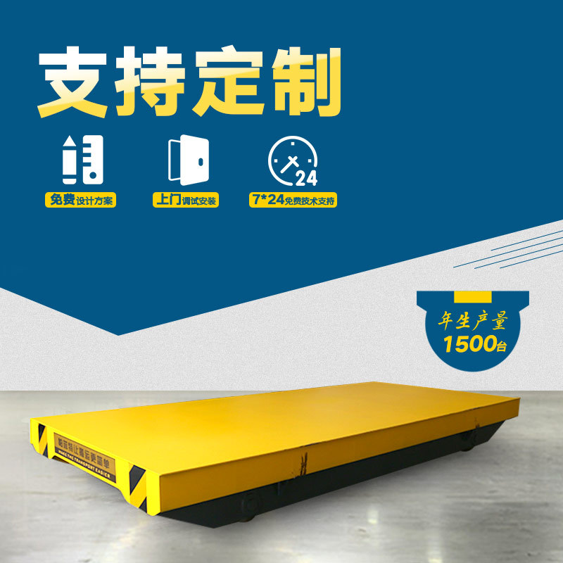 山东转弯蓄电池供电大吨位搬运车无轨搬运车轨道平板车厂家