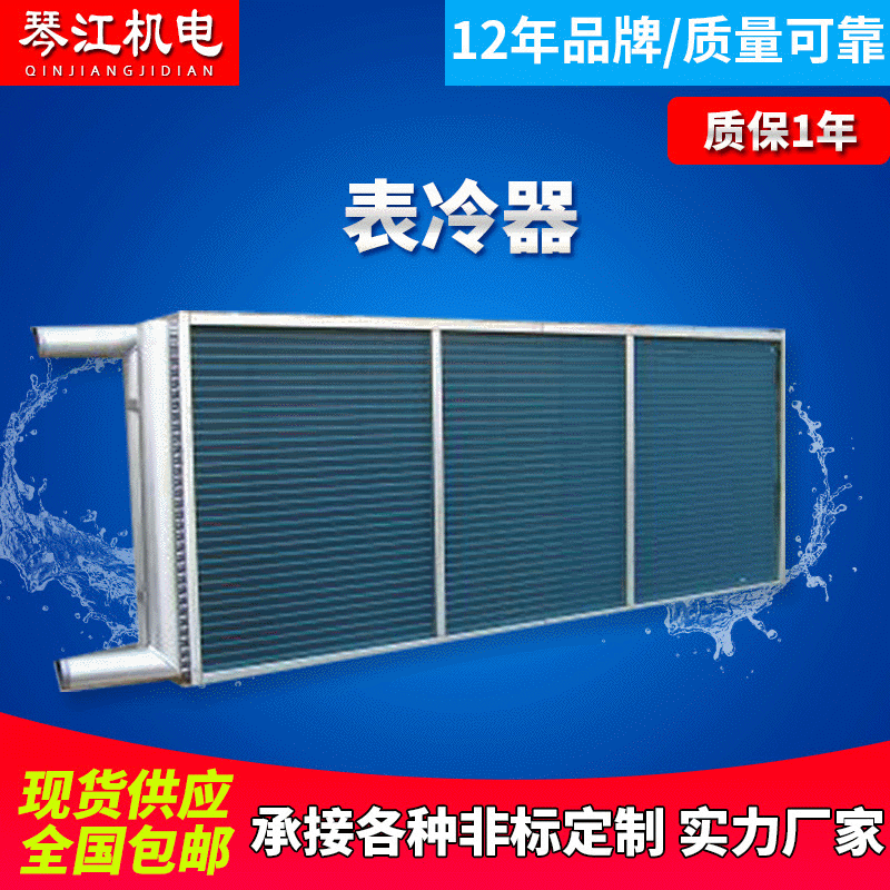 表冷器生产厂家供应铜管铝翅片表冷器 空调设备表冷器