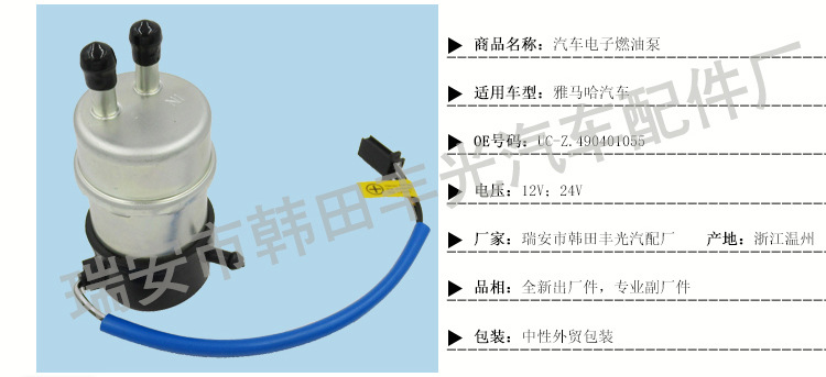 雅马哈电子燃油泵UC-Z_02