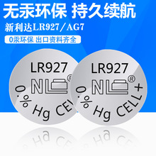 供應新利達AG7/LR927紐扣電池 1.5V 手表電池 0汞環保電池