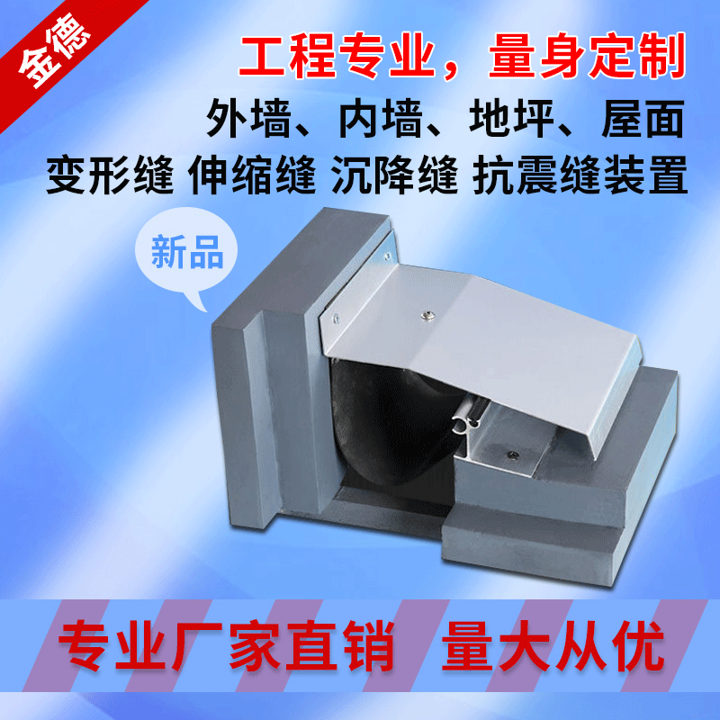 厂家批发外墙平面型伸缩变形缝供应建筑外墙铝合金抗震变形缝