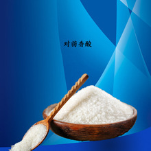 廠家直銷大量現貨高純度優質 對茴香酸C8H8O3 CAS號100-09-4