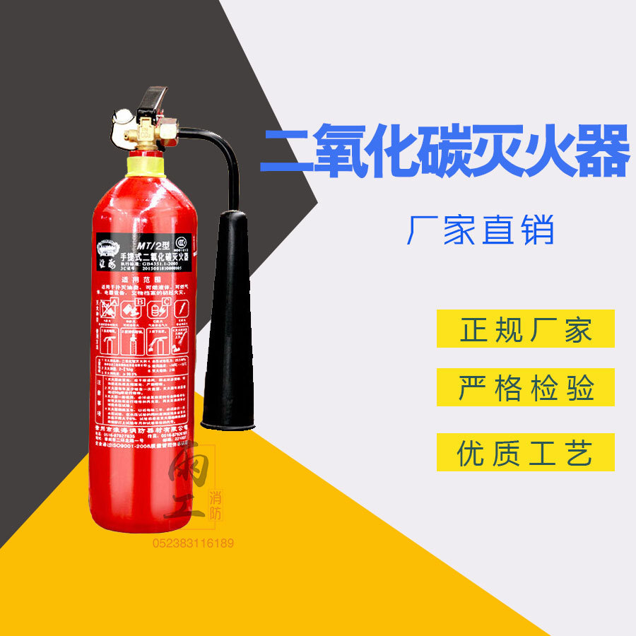 Углекислый газ огнетушитель Пожарный домохозяйство Коммерческое фабрика фабрики безопасность пожарной пожарная потухание качество сертификации
