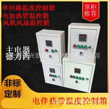 电伴热带数显温度控制箱 1回路电伴热带恒温控制器 加热控制箱220