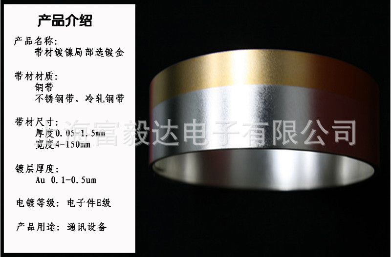 铜带镀金，连续端子，镀半金锡，选择性抗氧化铜哑光