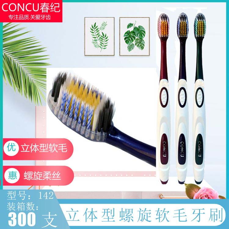 142牙刷A8