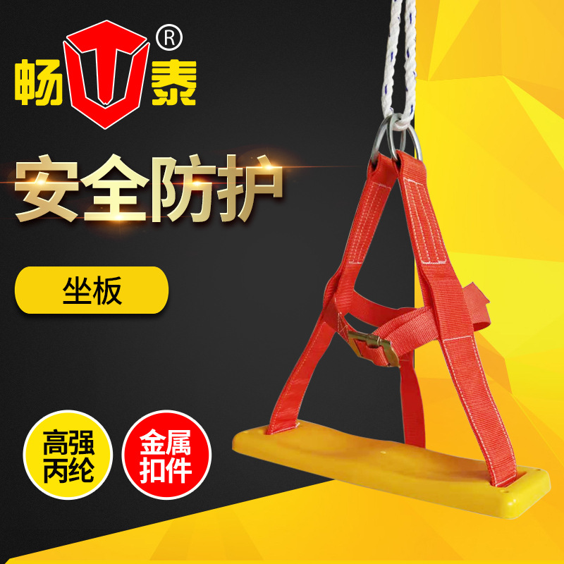 厂家供应安全防护座板 坠落防护工具 支持定制丙纶材质