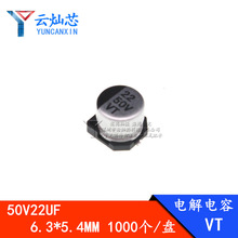 廠家直銷 22UF50V 6.3*5.4 貼片鋁電解電容 6X5 50V22UF