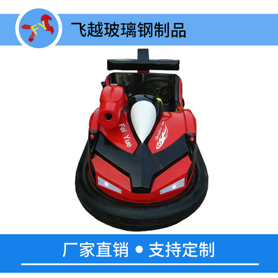 广东厂家直销室外室内广场双人电瓶碰碰车带炮头热销|ru
