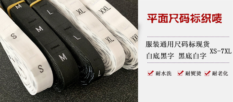 尺码标织唛尺码标 副本
