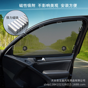 Car mesh magnet sunshade side block new sun block side window sunshade car sunshade supplies
