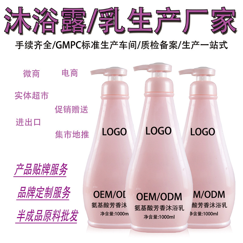 Amino acids Shower Gel oem OEM Moderate formula Rejuvenation Body Wash Partially Prepared Products raw material wholesale Manufactor