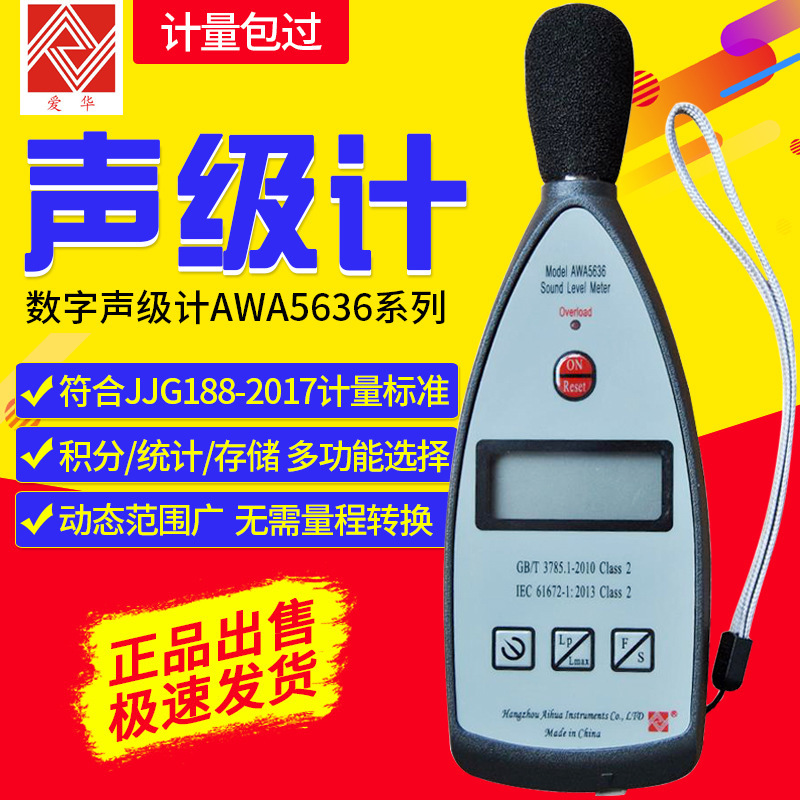 杭州爱华声级计 AWA5661 -1 1B 精密脉冲声级计 多功能噪声仪