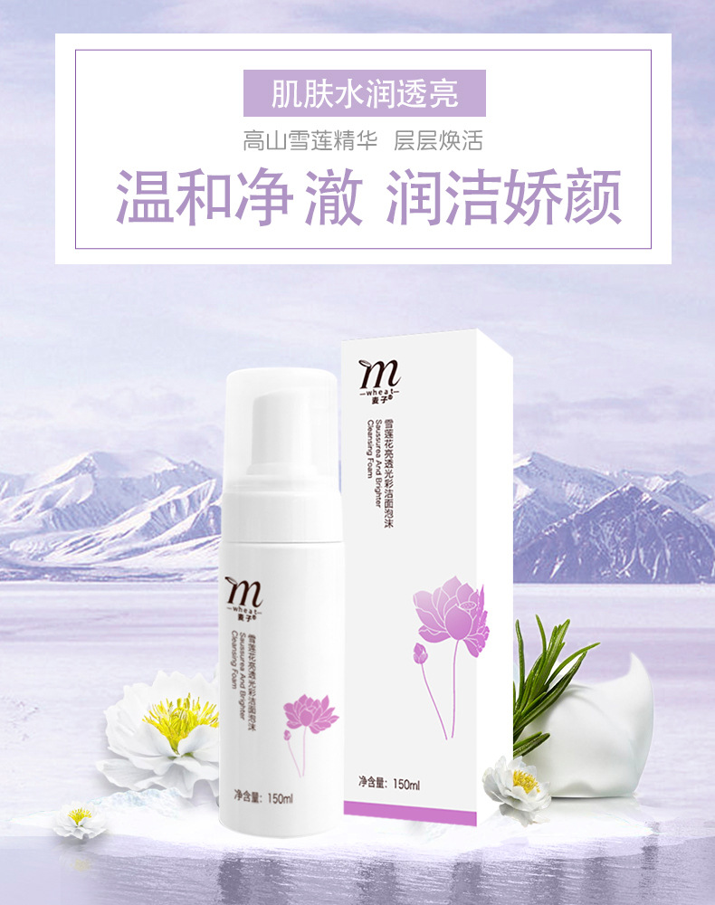 雪莲花洁面泡沫详情页_01.jpg