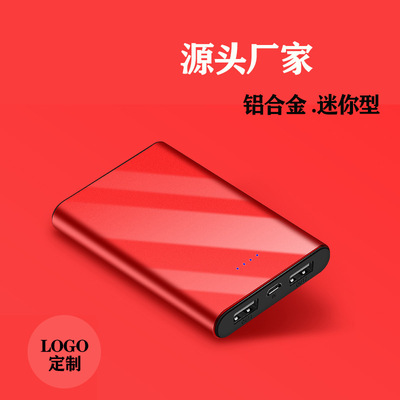 铝合金超薄定制充电宝迷你应急小巧聚合物5000移动电源礼品定制|ms