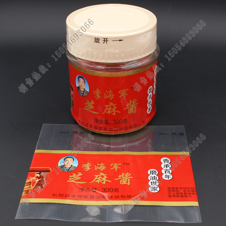 厂家直供芝麻酱全包收缩膜 各种瓶子瓶身瓶盖热收缩膜 可定做